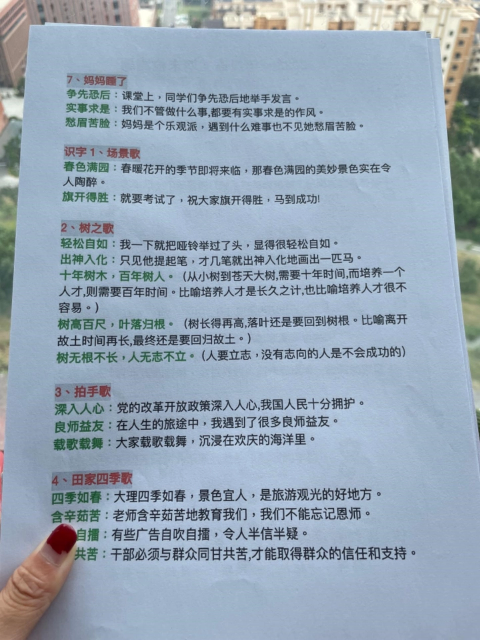 二年级语文上册必掌握的《成语及造句》二年级语文上册必掌握的《成语及造句》全册词语累积搭配专项练习打印出来提前给孩子梳理一下开学不焦虑一升二 词语积累 字词积累 句子训练 暑假预习.pdf_第2页