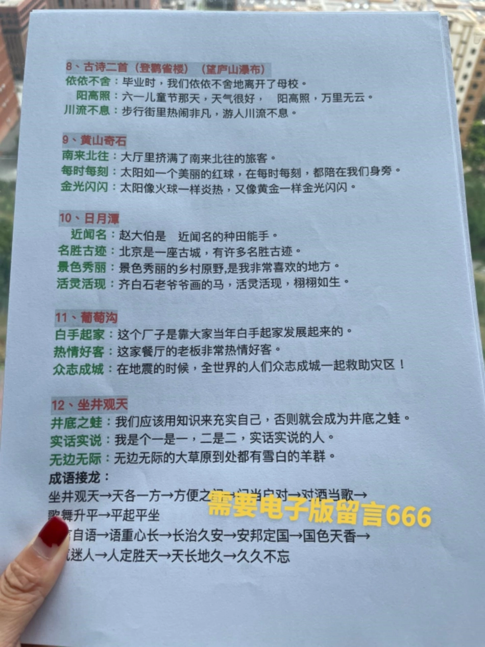 二年级语文上册必掌握的《成语及造句》二年级语文上册必掌握的《成语及造句》全册词语累积搭配专项练习打印出来提前给孩子梳理一下开学不焦虑一升二 词语积累 字词积累 句子训练 暑假预习.pdf_第3页