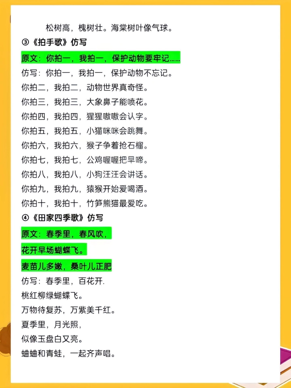 二年级语文上册常考仿写句子训练词语累积。二年级语文上册常考仿写句子训练词语累积，暑假给孩子打印出来提前练习练习暑假预习 知识点总结 仿写句子 二年级上册语文 作文素材.pdf_第3页