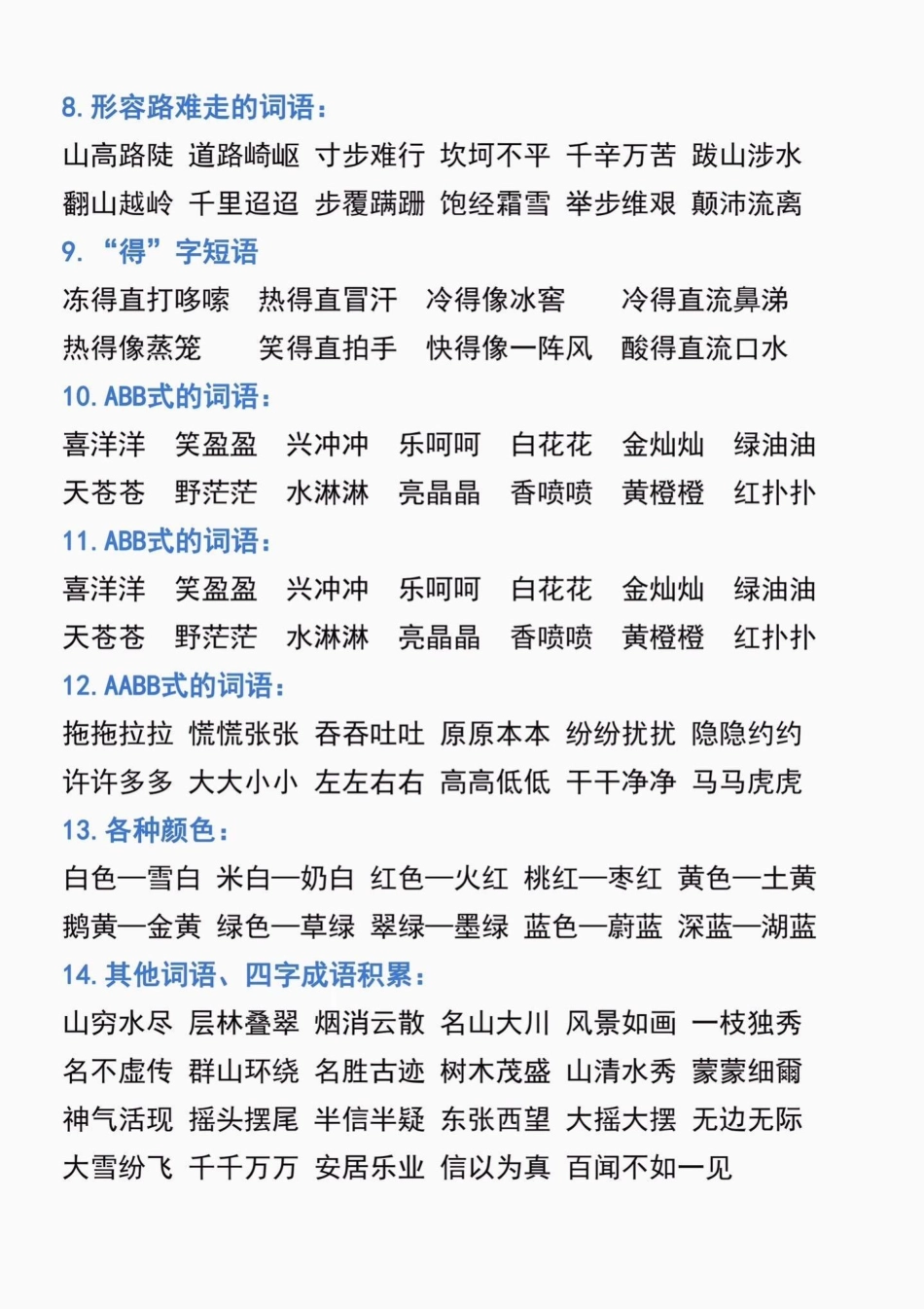 二年级语文上册常考重点知识点汇总。二年级语文上册常考重点知识点汇总二年级语文二年级语文上册知识点汇总学习资料分享.pdf_第3页