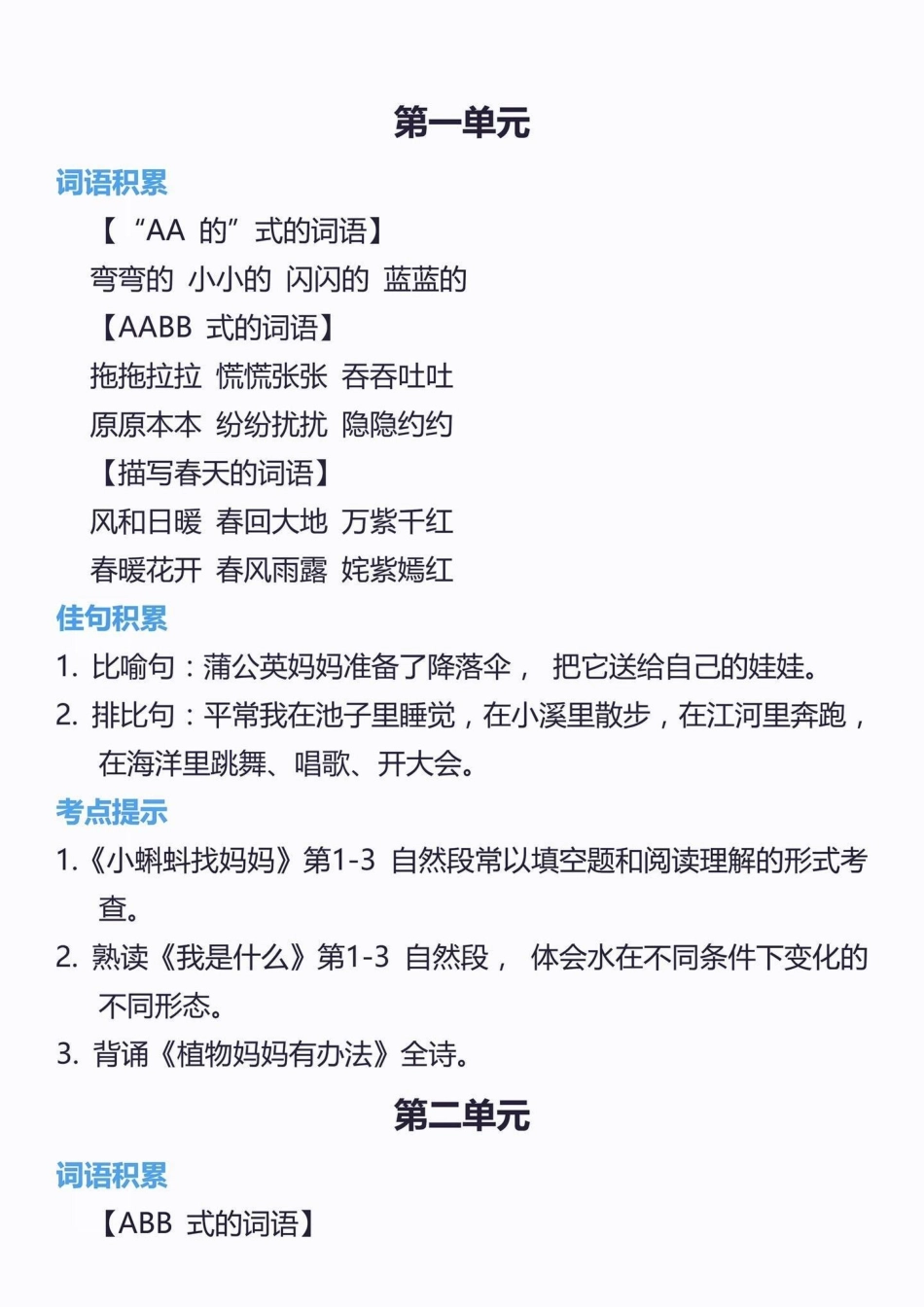 二年级语文上册词语归类积累课文佳句汇总。二年级语文上册词语归类积累课文佳句汇总二年级语文二年级语文上册词语 学习资料分享.pdf_第2页