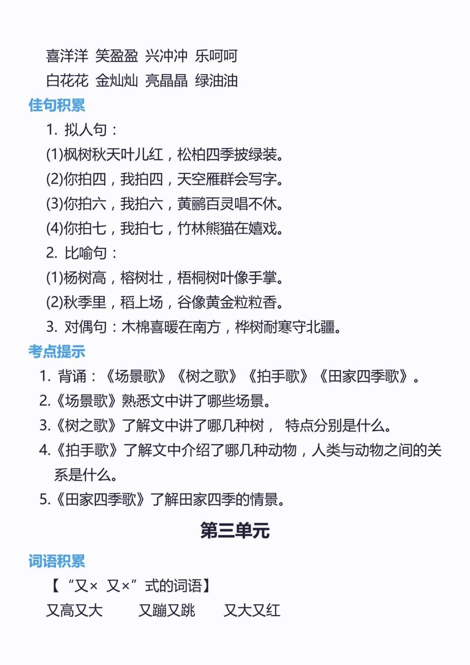 二年级语文上册词语归类积累课文佳句汇总。二年级语文上册词语归类积累课文佳句汇总二年级语文二年级语文上册词语 学习资料分享.pdf_第3页