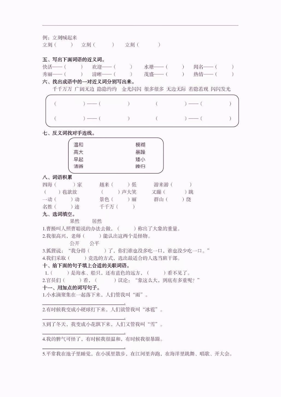 二年级语文上册词语专项练习。二年级语文上册词语专项练习二年级语文上册二年级语文词语专项学习资料分享.pdf_第3页