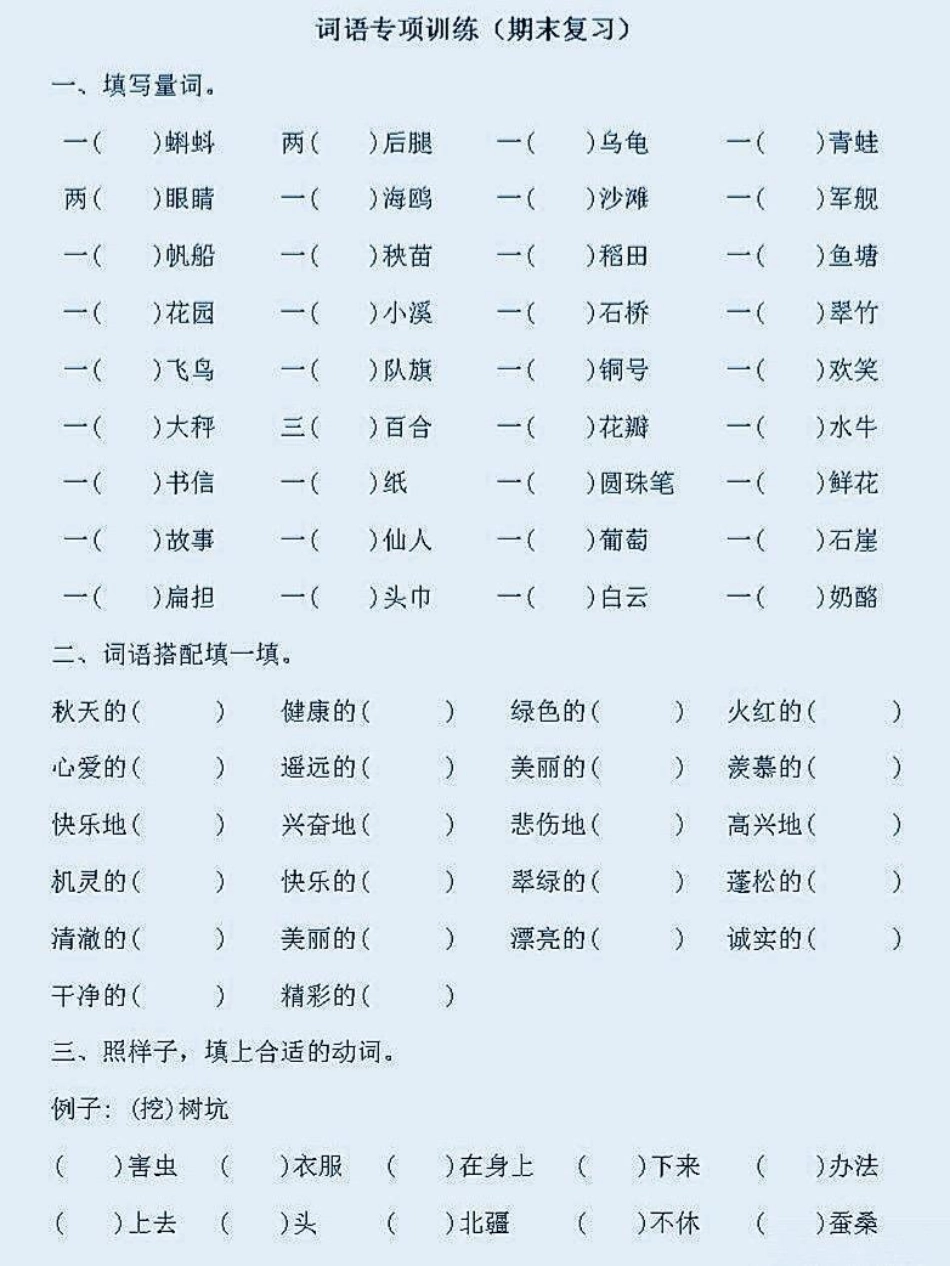 二年级语文上册词语专项训练。二年级语文上册词语专项训练（含答案）词语搭配 二年级二年级语文  小学语文知识点.pdf_第2页