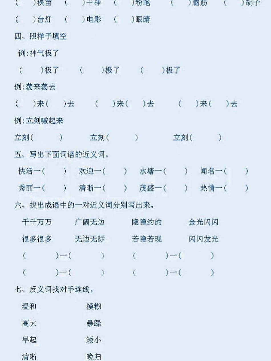 二年级语文上册词语专项训练。二年级语文上册词语专项训练（含答案）词语搭配 二年级二年级语文  小学语文知识点.pdf_第3页