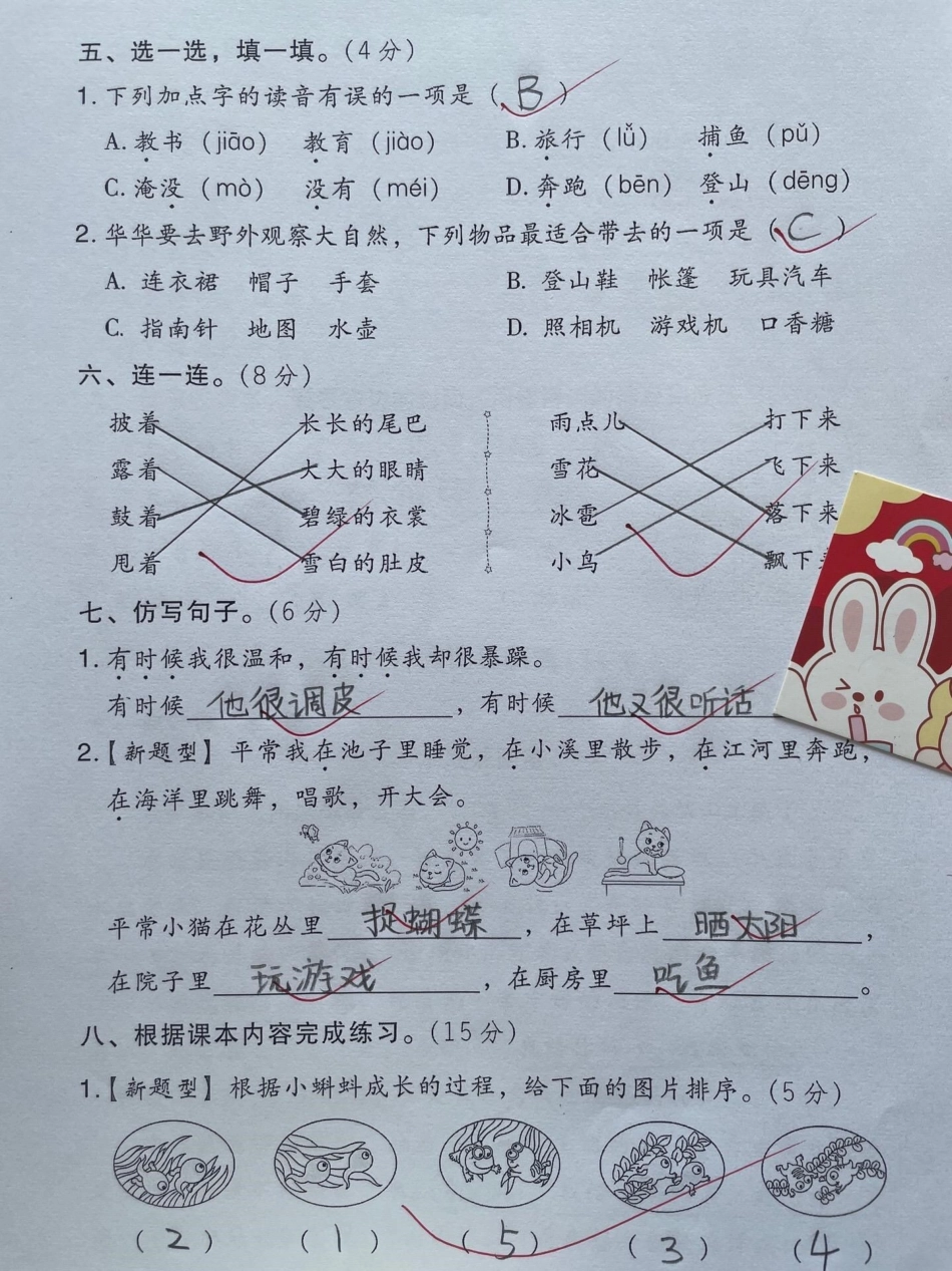 二年级语文上册单元测试卷第一单元综合测试。二年级语文上册单元测试卷第一单元综合测试单元测试卷 人教版 丢出一条图文锦囊 二年级 二年级上册语文.pdf_第2页