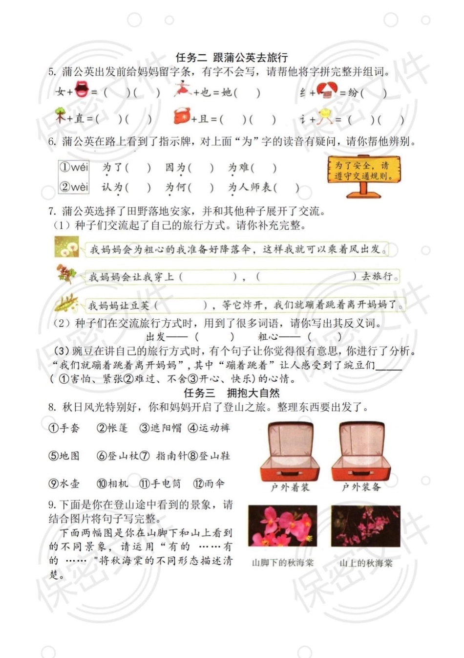 二年级语文上册单元练习。小学语文.pdf_第2页