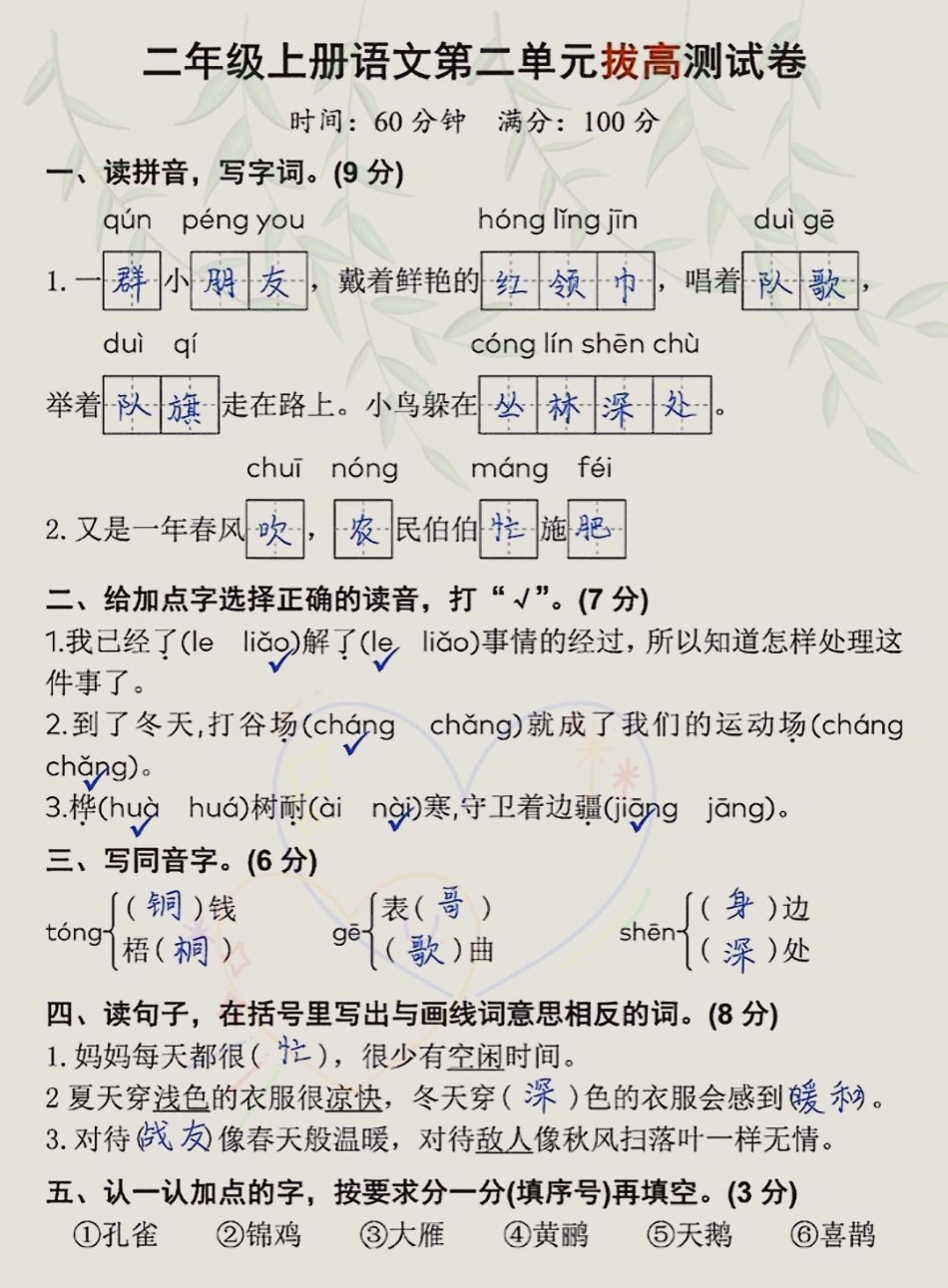 二年级语文上册第二单元拔高测试卷二年级上册语文 二年级 单元测试卷 二年级语文.pdf_第1页