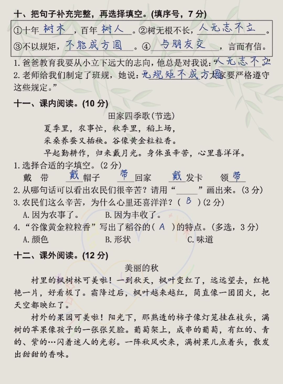 二年级语文上册第二单元拔高测试卷二年级上册语文 二年级 单元测试卷 二年级语文.pdf_第3页