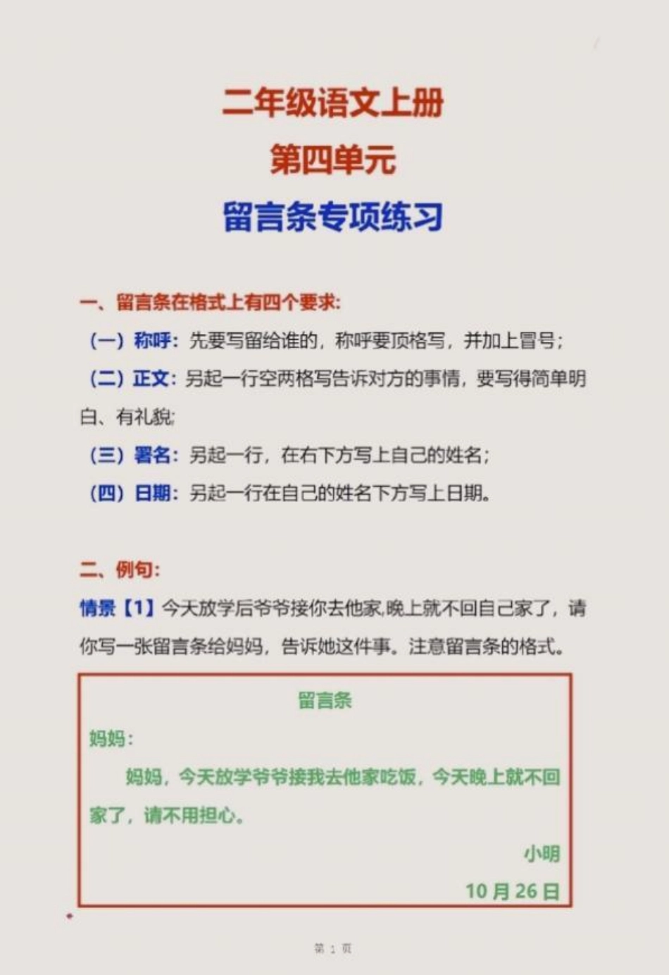 二年级语文上册第四单元，留言条专项练习二年级上册语文 期中考试 必考考点 知识点总结 期中复习.pdf_第1页