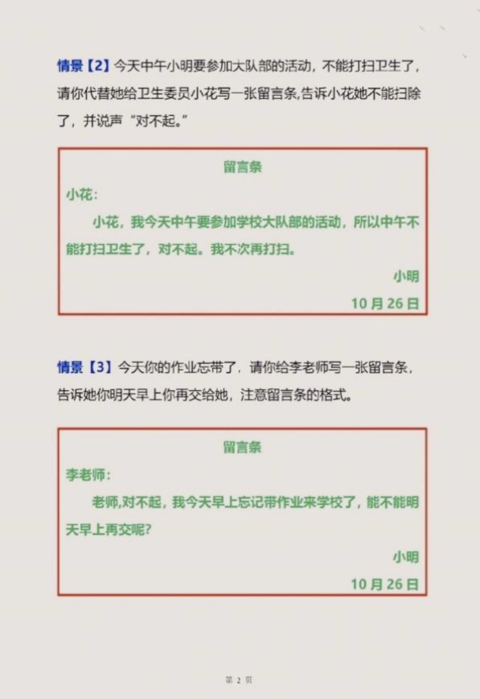 二年级语文上册第四单元，留言条专项练习二年级上册语文 期中考试 必考考点 知识点总结 期中复习.pdf_第2页