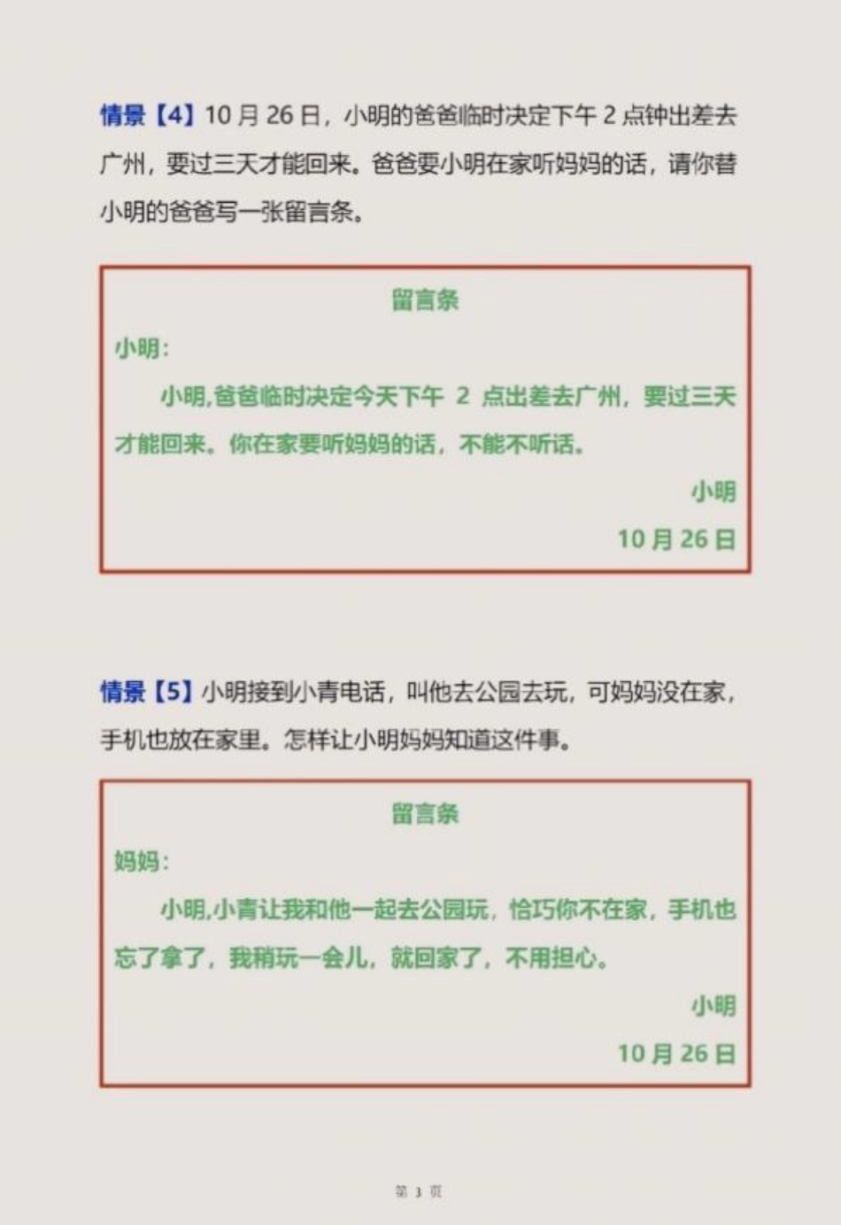 二年级语文上册第四单元，留言条专项练习二年级上册语文 期中考试 必考考点 知识点总结 期中复习.pdf_第3页