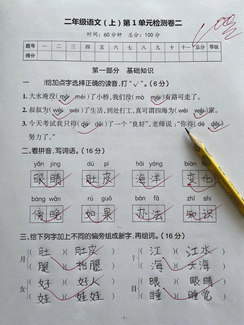 二年级语文上册第一单元测试卷班主任推荐。家长收藏周六周日假期给孩子打印出来练习一下吧第一单元 单元测试卷 人教版 二年级语文二年级语文上册第一单元.pdf_第1页