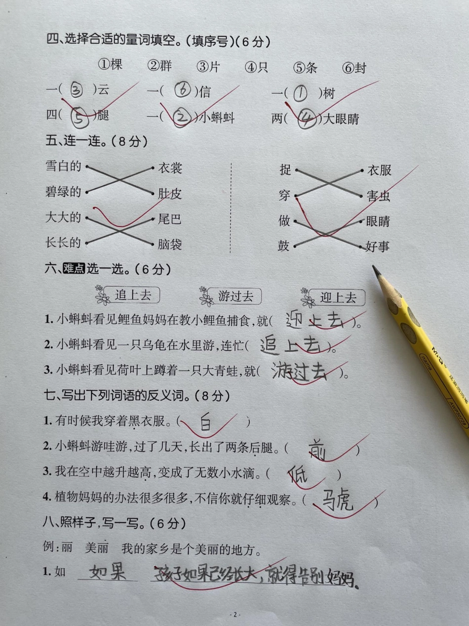 二年级语文上册第一单元测试卷班主任推荐。家长收藏周六周日假期给孩子打印出来练习一下吧第一单元 单元测试卷 人教版 二年级语文二年级语文上册第一单元.pdf_第2页