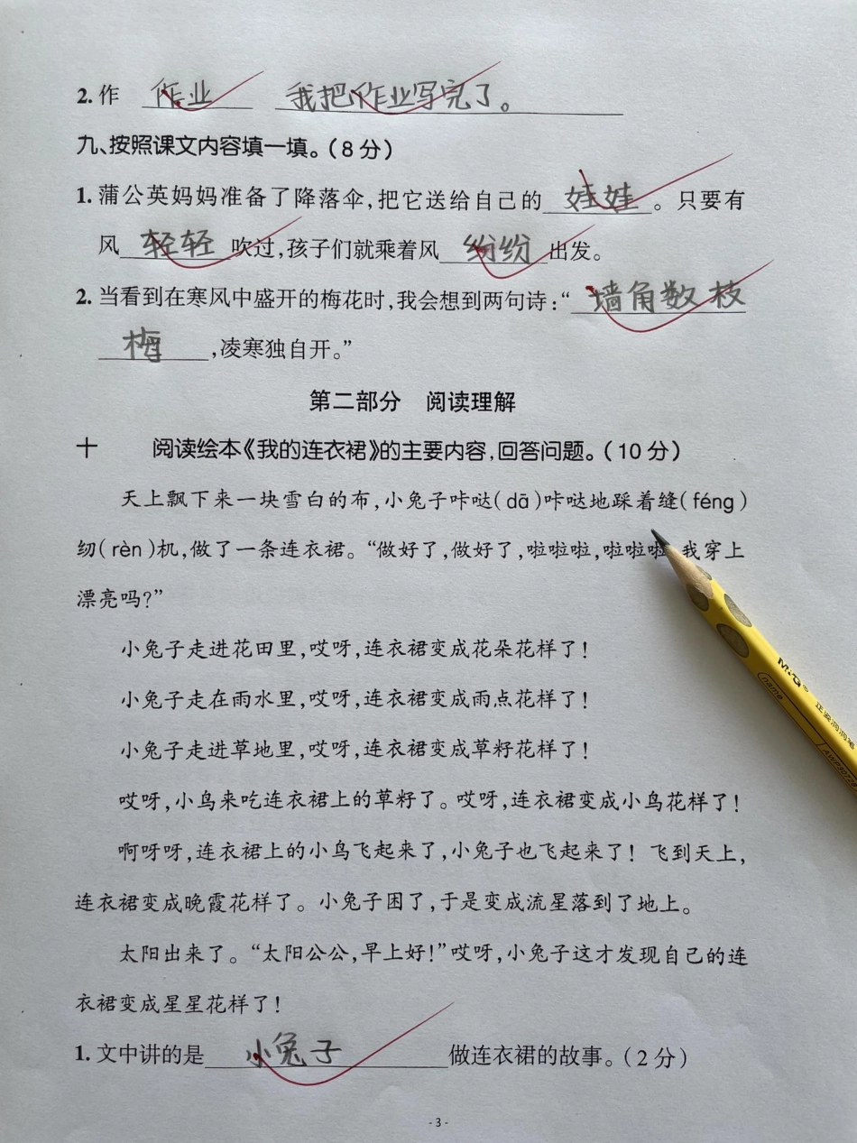 二年级语文上册第一单元测试卷班主任推荐。家长收藏周六周日假期给孩子打印出来练习一下吧第一单元 单元测试卷 人教版 二年级语文二年级语文上册第一单元.pdf_第3页