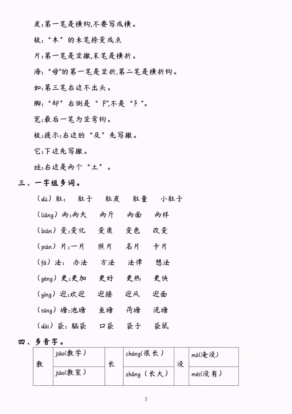 二年级语文上册第一单元核心考点梳理。二年级语文上册第一单元核心考点梳理二年级语文上册二年级语文核心考点学习资料分享.pdf_第3页