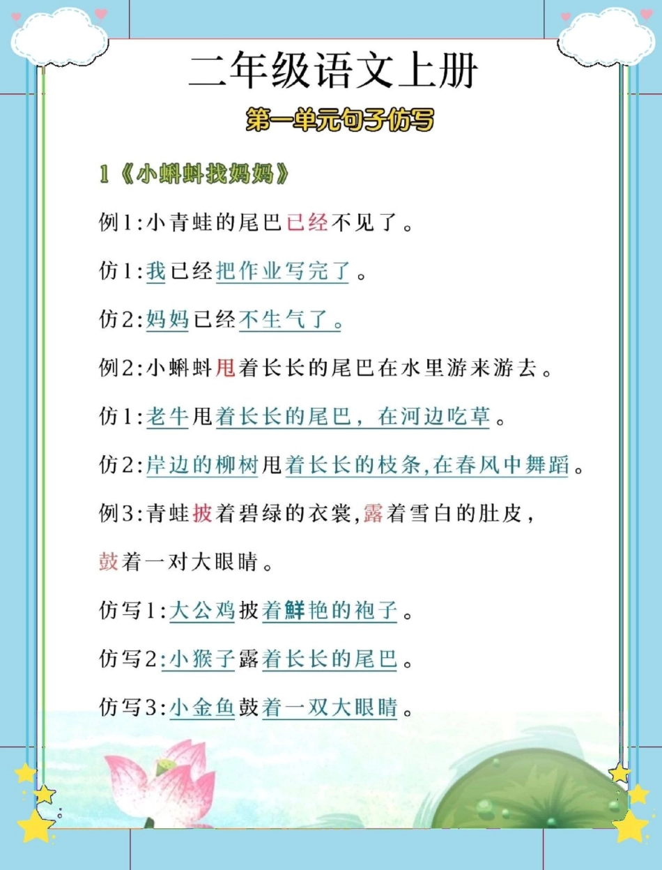 二年级语文上册第一单元句子仿写。语文 二年级语文上册知识归纳 第一单元  二年级上册语文 句子仿写.pdf_第2页