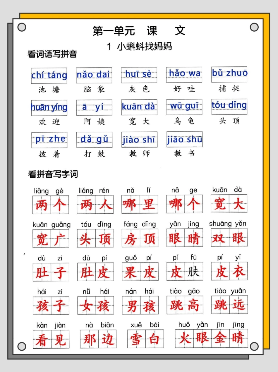 二年级语文上册第一单元看拼音写词语。一升二 语文 拼音 二年级语文上册 看拼音写词语.pdf_第3页