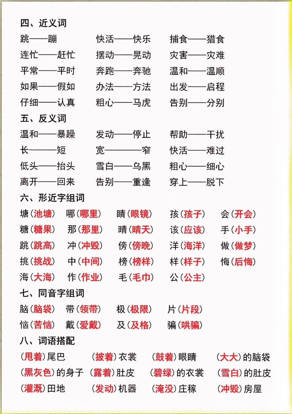 二年级语文上册第一单元知识点总结。二年级语文上册第一单元知识点总结二年级语文上册二年级语文第一单元知识点总结.pdf_第3页