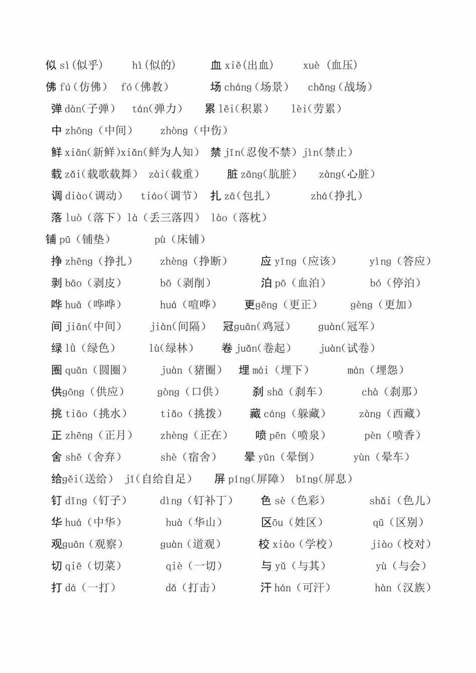 二年级语文上册多音字汇总➕练习。二年级语文上册多音字汇总➕练习二年级语文上册二年级语文多音字多音字汇总.pdf_第3页