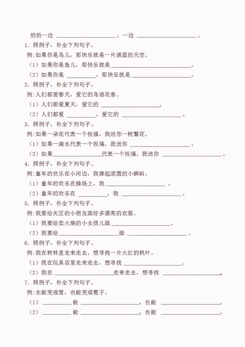 二年级语文上册仿写句子练习。二年级语文上册仿写句子练习二年级语文二年级语文上册仿写句子学习资料分享.pdf_第3页