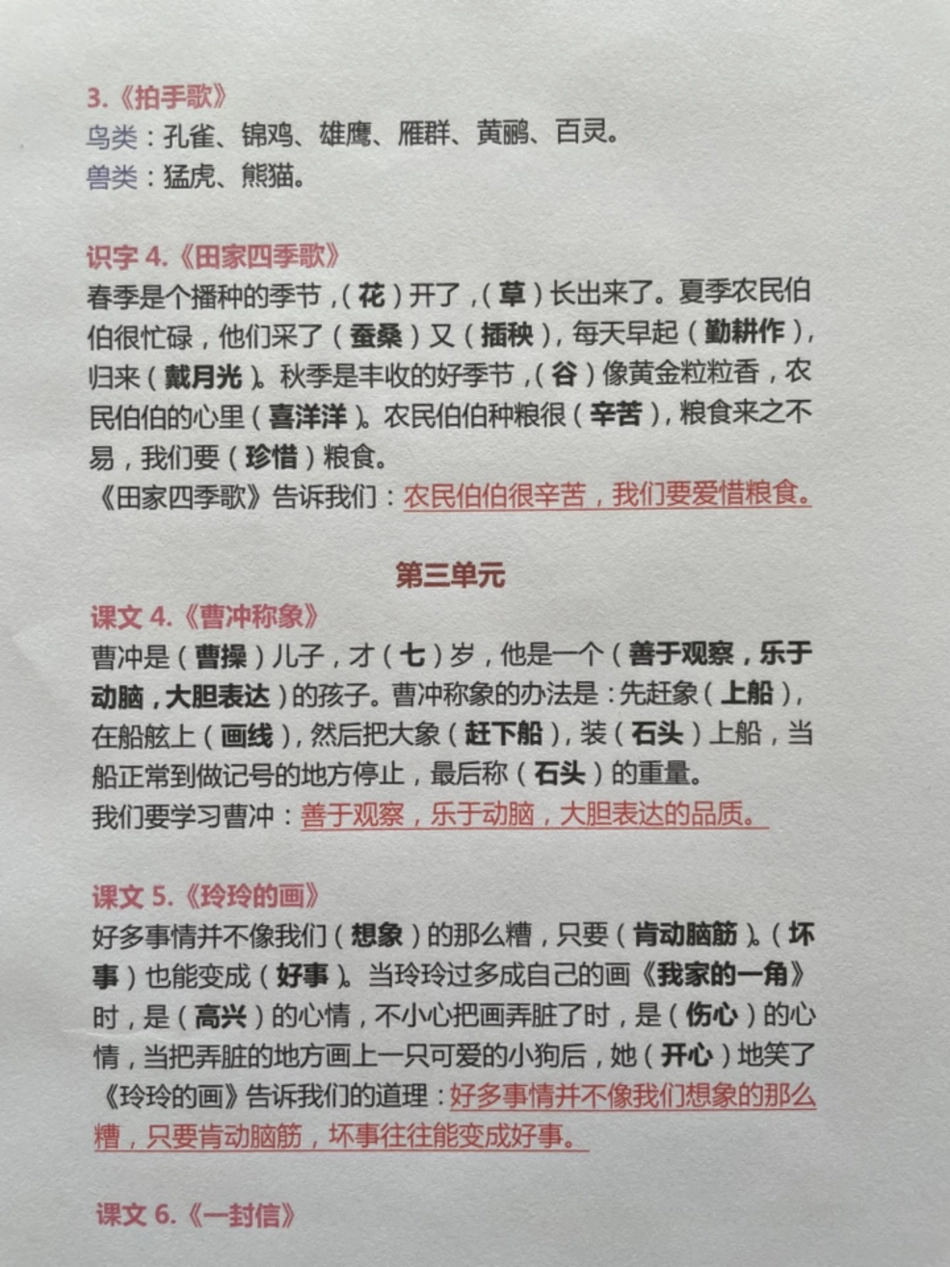 二年级语文上册各课中心思想总结归纳。二年级语文上册各课中心思想总结归纳，提前预习，暑假作业二年级上册语文 暑假预习 知识点总结 预习课本 中心思想.pdf_第2页