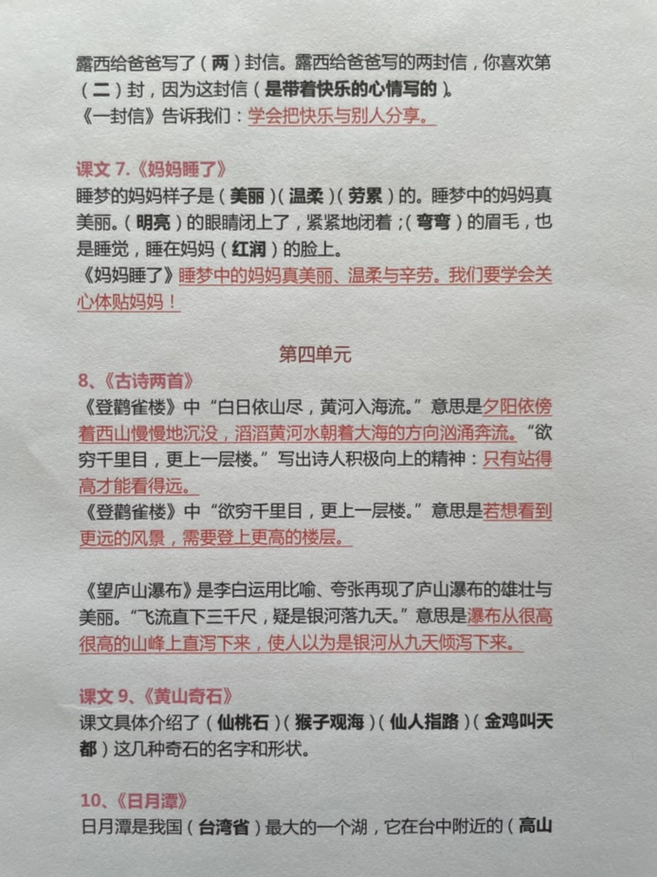 二年级语文上册各课中心思想总结归纳。二年级语文上册各课中心思想总结归纳，提前预习，暑假作业二年级上册语文 暑假预习 知识点总结 预习课本 中心思想.pdf_第3页