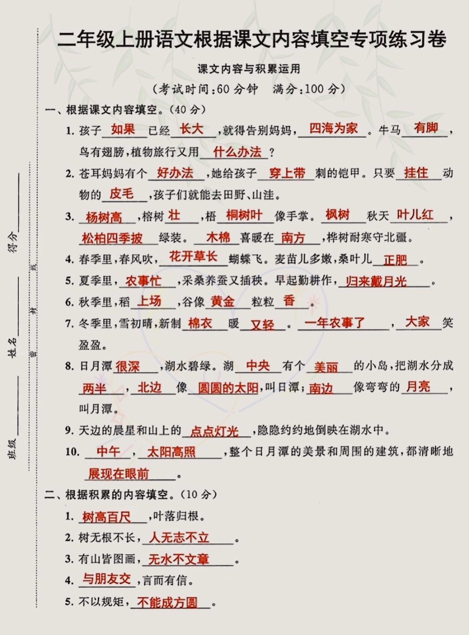 二年级语文上册根据课文内容填空练习卷二年级上册语文 二年级语文上册知识归纳 知识点总结.pdf_第1页