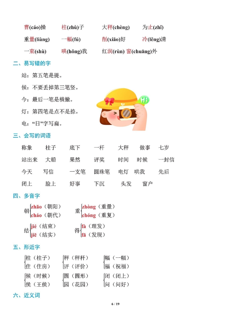 二年级语文上册基础知识 二年级语文上册第一单元 小学语文知识大全 二年级语文上册重点反义词必记.pdf_第2页