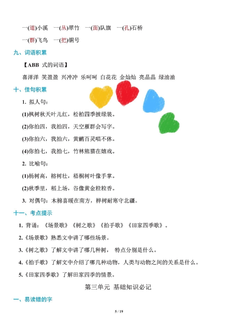 二年级语文上册基础知识 二年级语文上册第一单元 小学语文知识大全 二年级语文上册重点反义词必记.pdf_第3页