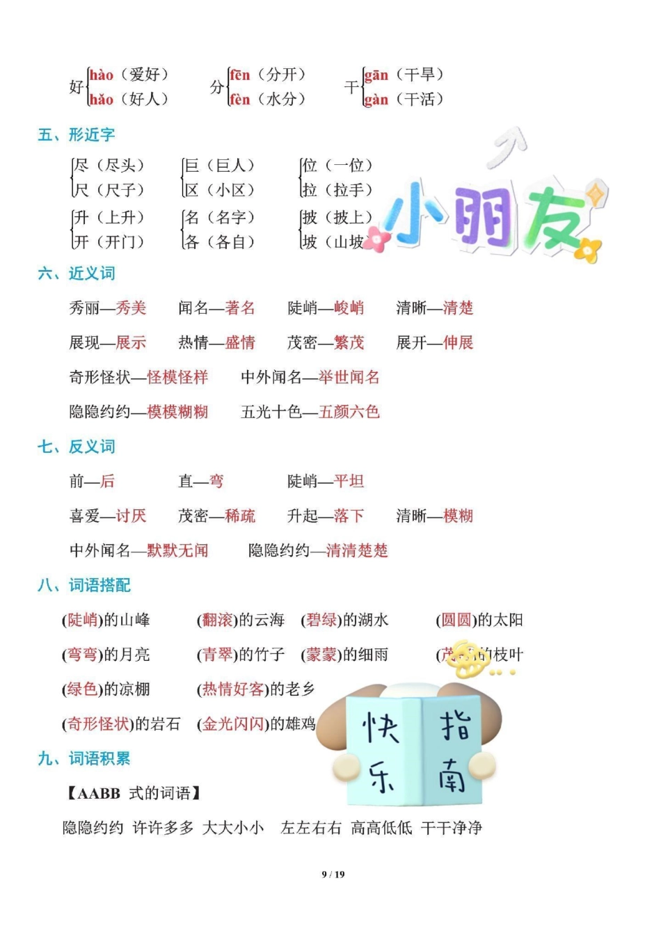 二年级语文上册基础知识必记二年级语文上册第一单元 学习辅导资料.pdf_第2页