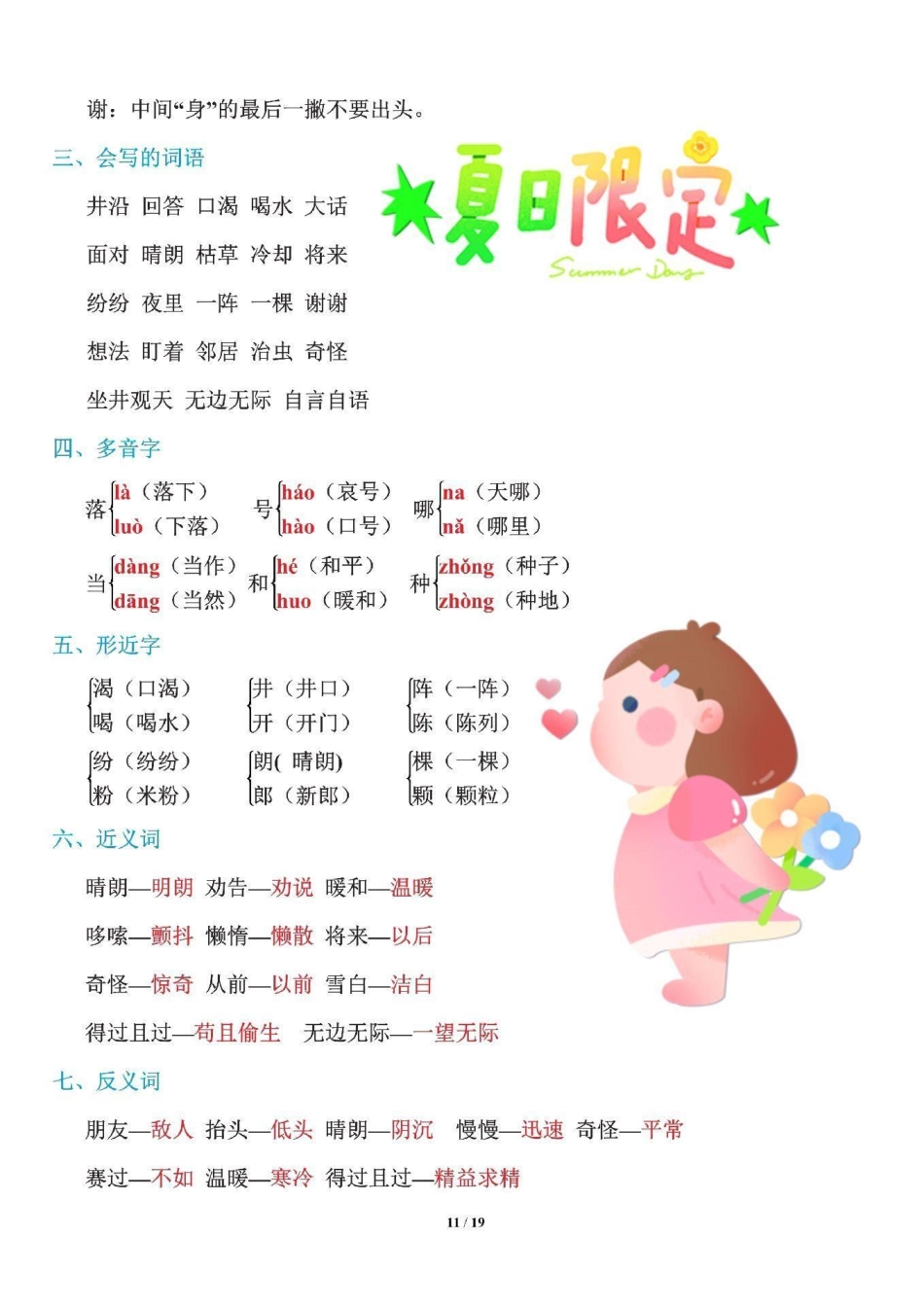 二年级语文上册基础知识必记二年级语文上册第一单元 学习辅导资料.pdf_第3页