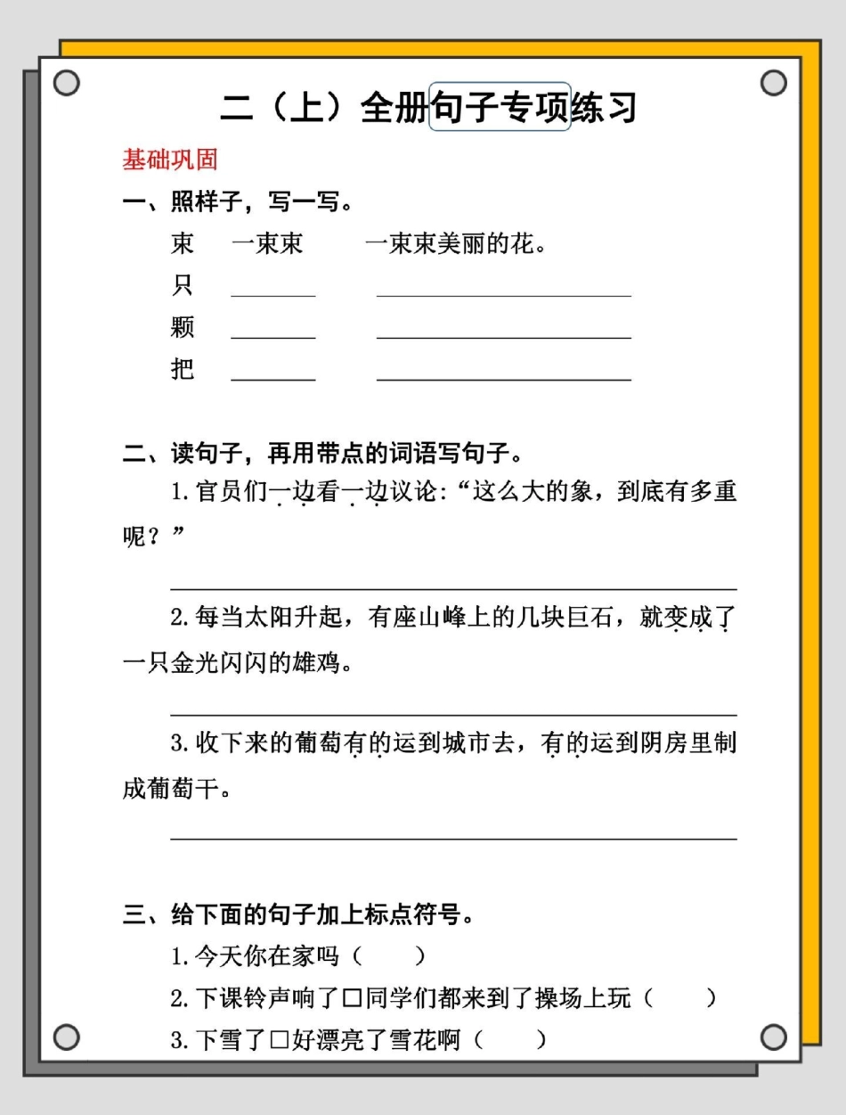 二年级语文上册句子专项练习。一升二 二年级上册语文 语文 句子专项练习 二年级.pdf_第2页