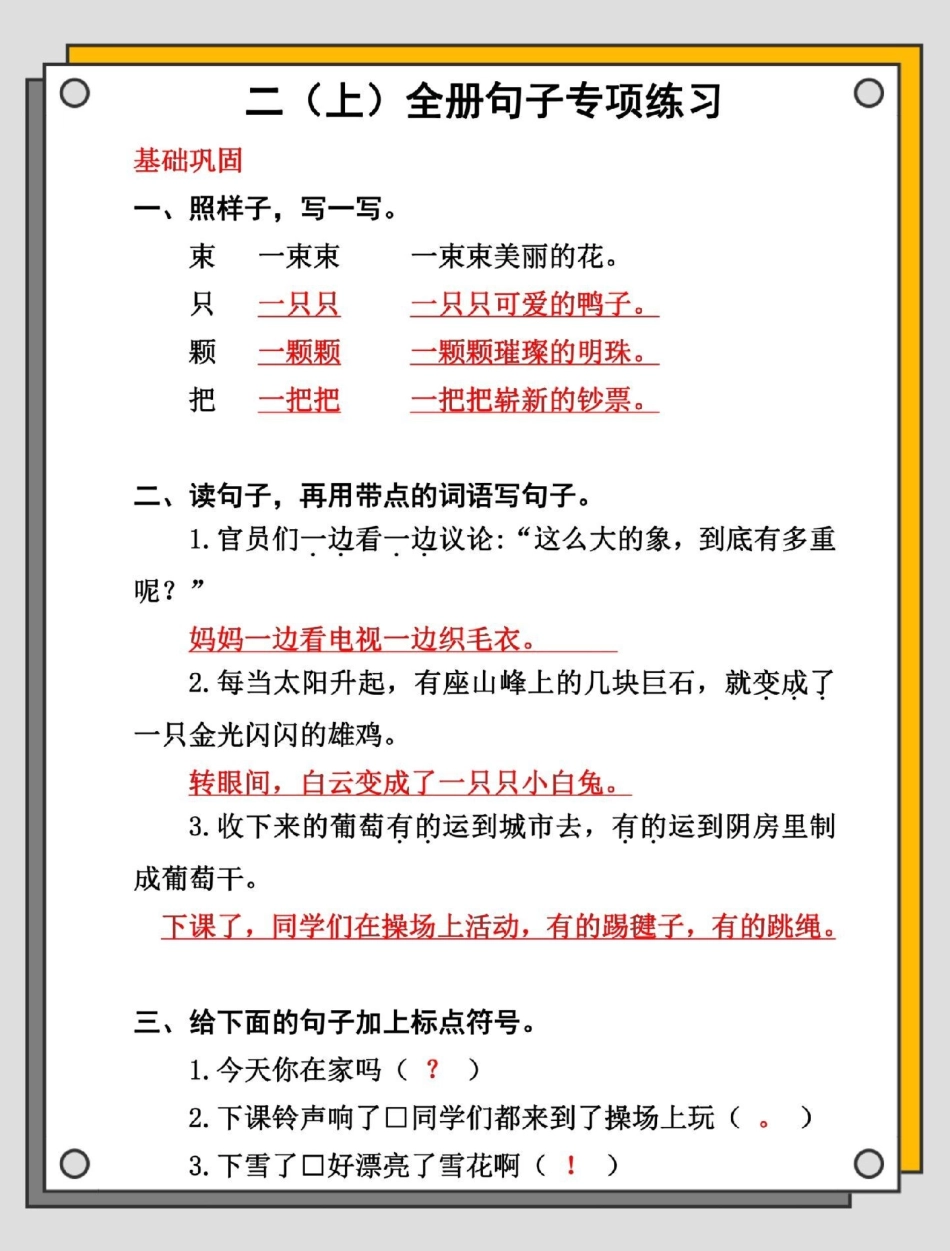 二年级语文上册句子专项练习。一升二 二年级上册语文 语文 句子专项练习 二年级.pdf_第3页