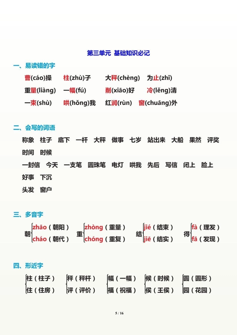 二年级语文上册开学必备。二上语文1至8单元基础知识。二年级语文 感谢.pdf_第1页