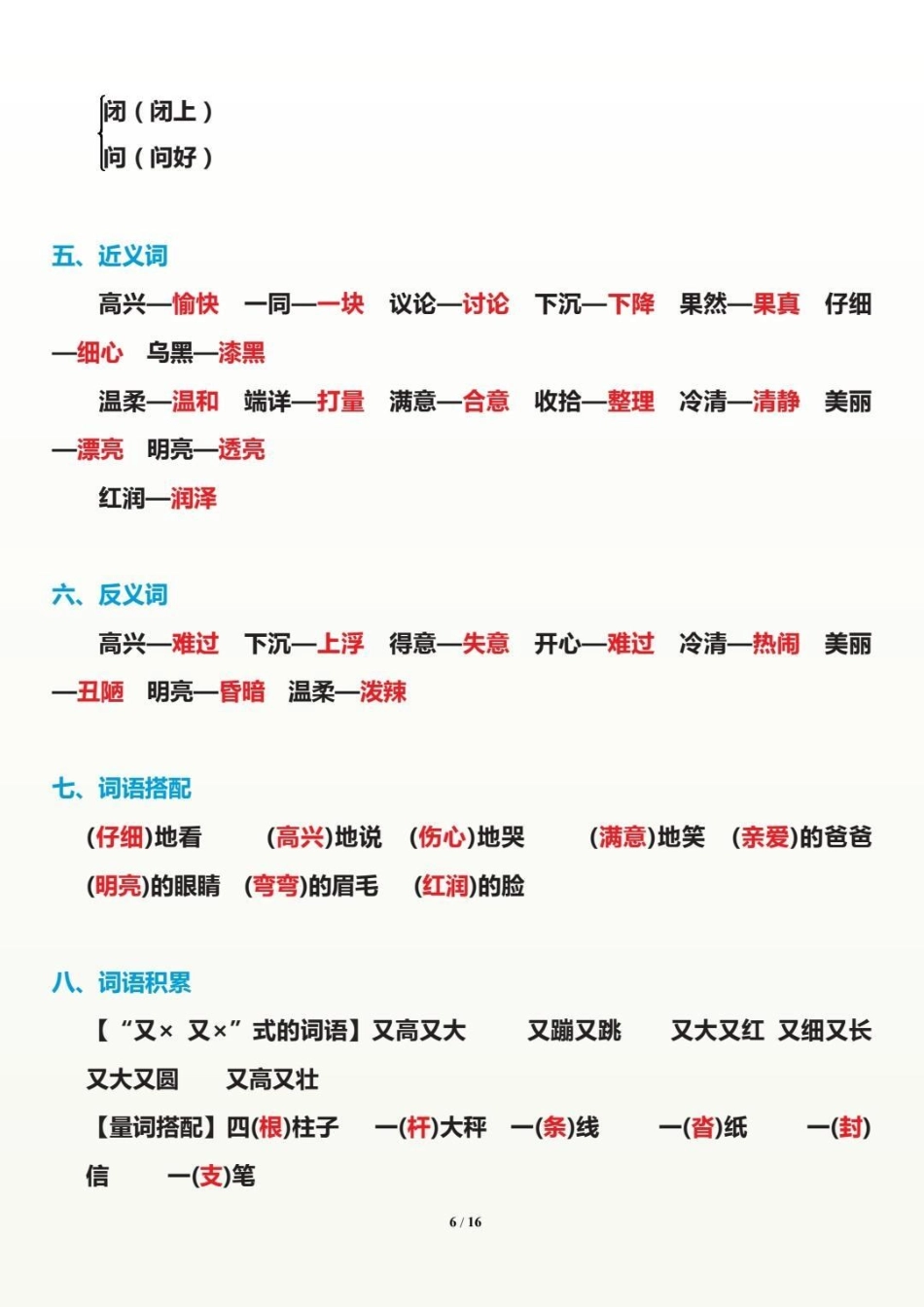 二年级语文上册开学必备。二上语文1至8单元基础知识。二年级语文 感谢.pdf_第2页