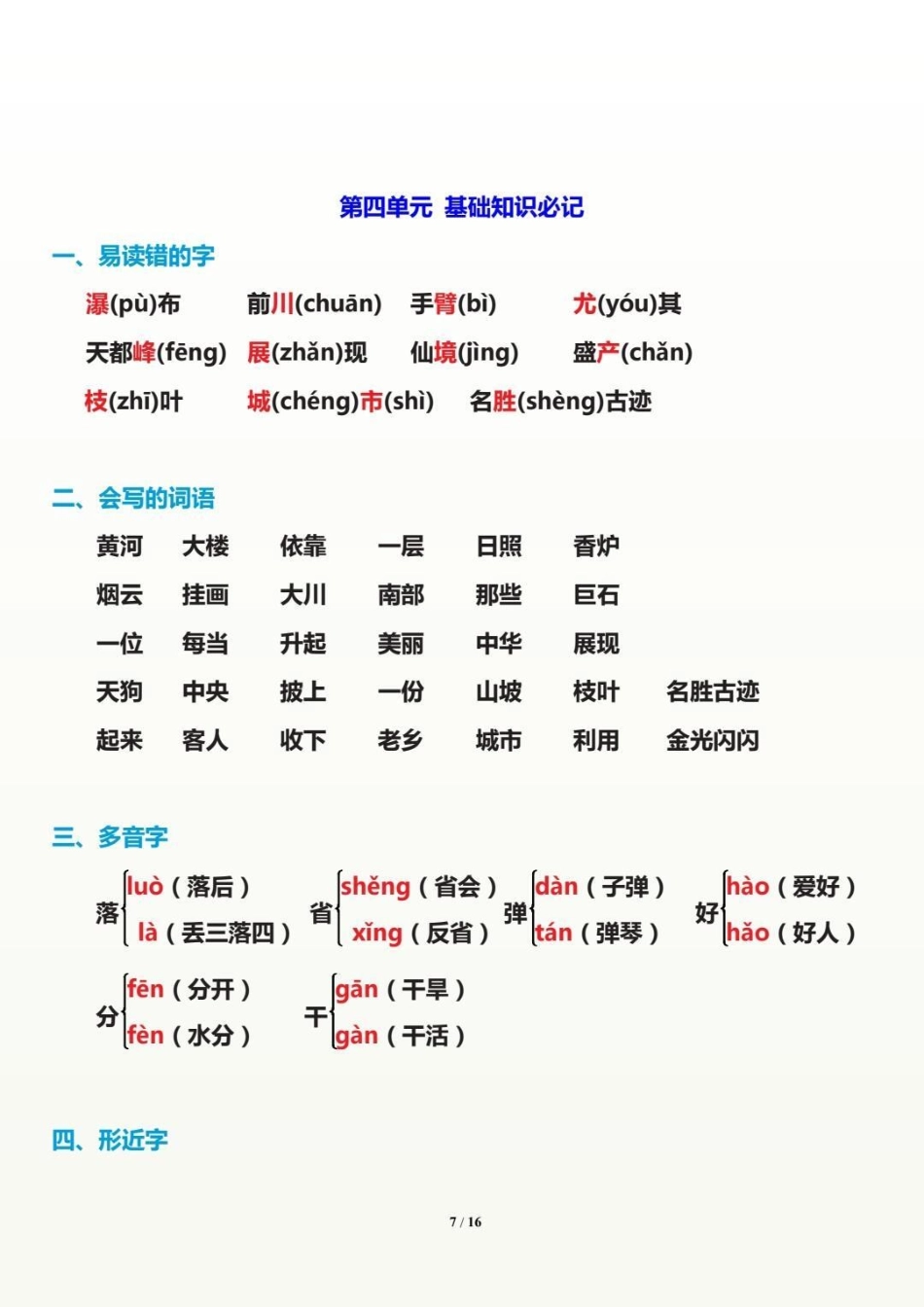 二年级语文上册开学必备。二上语文1至8单元基础知识。二年级语文 感谢.pdf_第3页