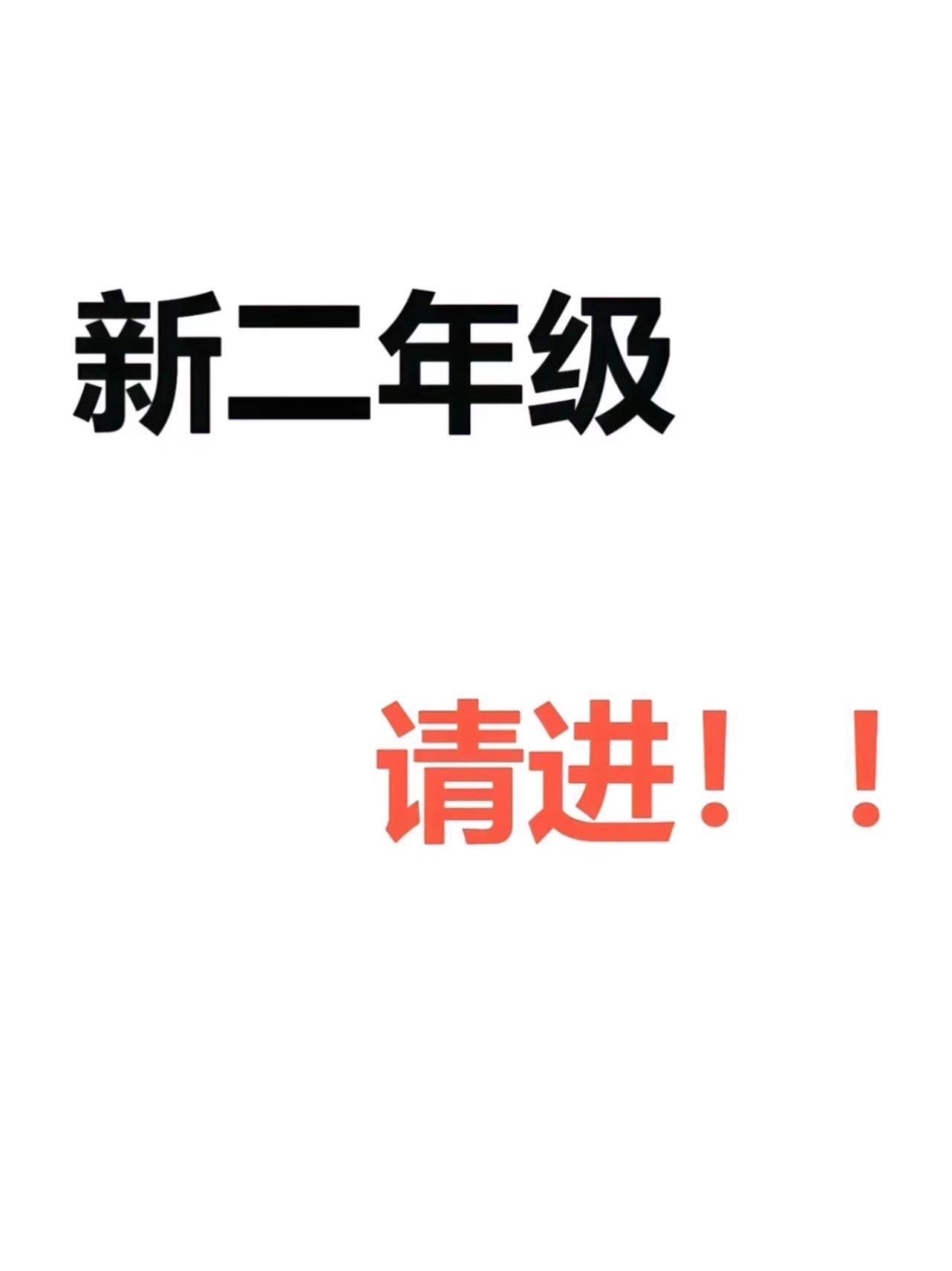 二年级语文上册课内必背知识点。二年级上册语文知识点总结，老师给大家整理出来了。家长给孩子打印一份出来学习。都是考试常考必考知识点，有电子版可打印，家长快给孩子打印出来学习吧！知识点总结 二年级语文 必.pdf_第1页