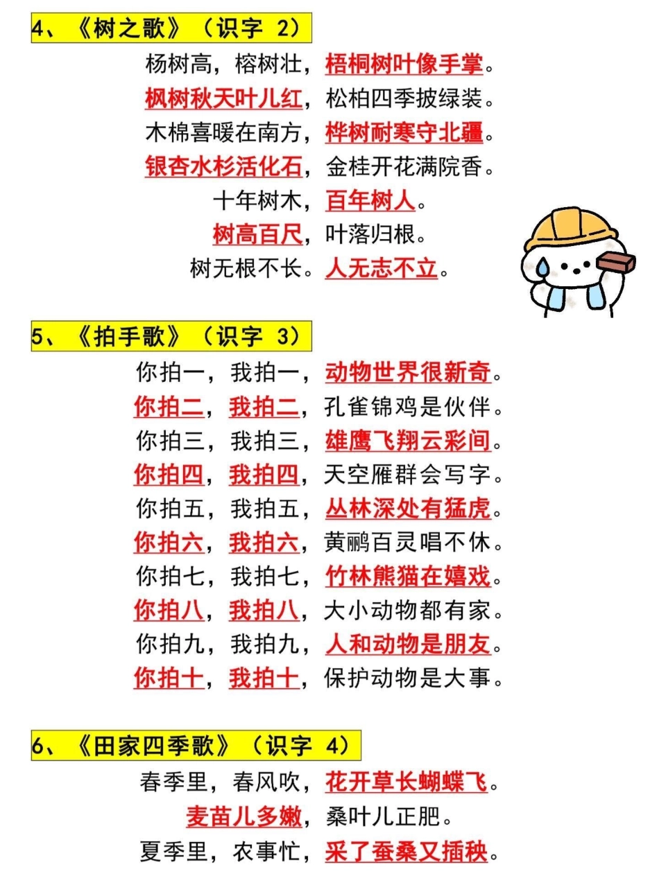 二年级语文上册课内必背知识点。二年级上册语文知识点总结，老师给大家整理出来了。家长给孩子打印一份出来学习。都是考试常考必考知识点，有电子版可打印，家长快给孩子打印出来学习吧！知识点总结 二年级语文 必.pdf_第3页