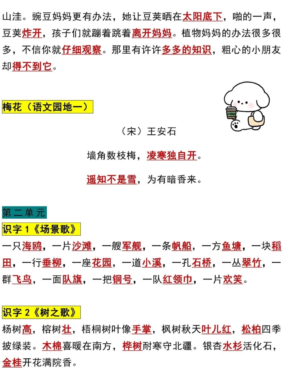 二年级语文上册课文内容填空及相关拓展。二年级上册语文课文内容总结，老师给大家整理出来了。家长给孩子打印一份出来学习。都是考试常考必考知识点，有电子版可打印，家长快给孩子打印出来学习吧！二年级语文 二年.pdf_第3页