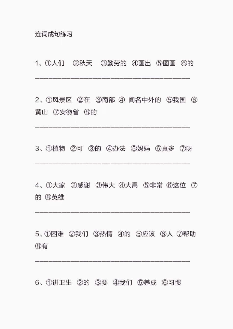 二年级语文上册连词成句专项练习。二年级语文上册连词成句专项练习二年级语文上册二年级语文连词成句学习资料分享.pdf_第2页