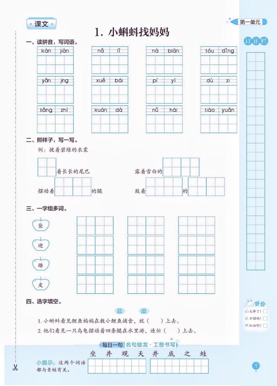 二年级语文上册默写手册。二年级语文上册默写手册二年级语文 二年级语文上册暑假预习学习资料分享.pdf_第2页