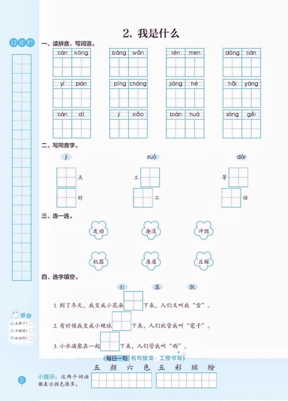 二年级语文上册默写手册。二年级语文上册默写手册二年级语文 二年级语文上册暑假预习学习资料分享.pdf_第3页