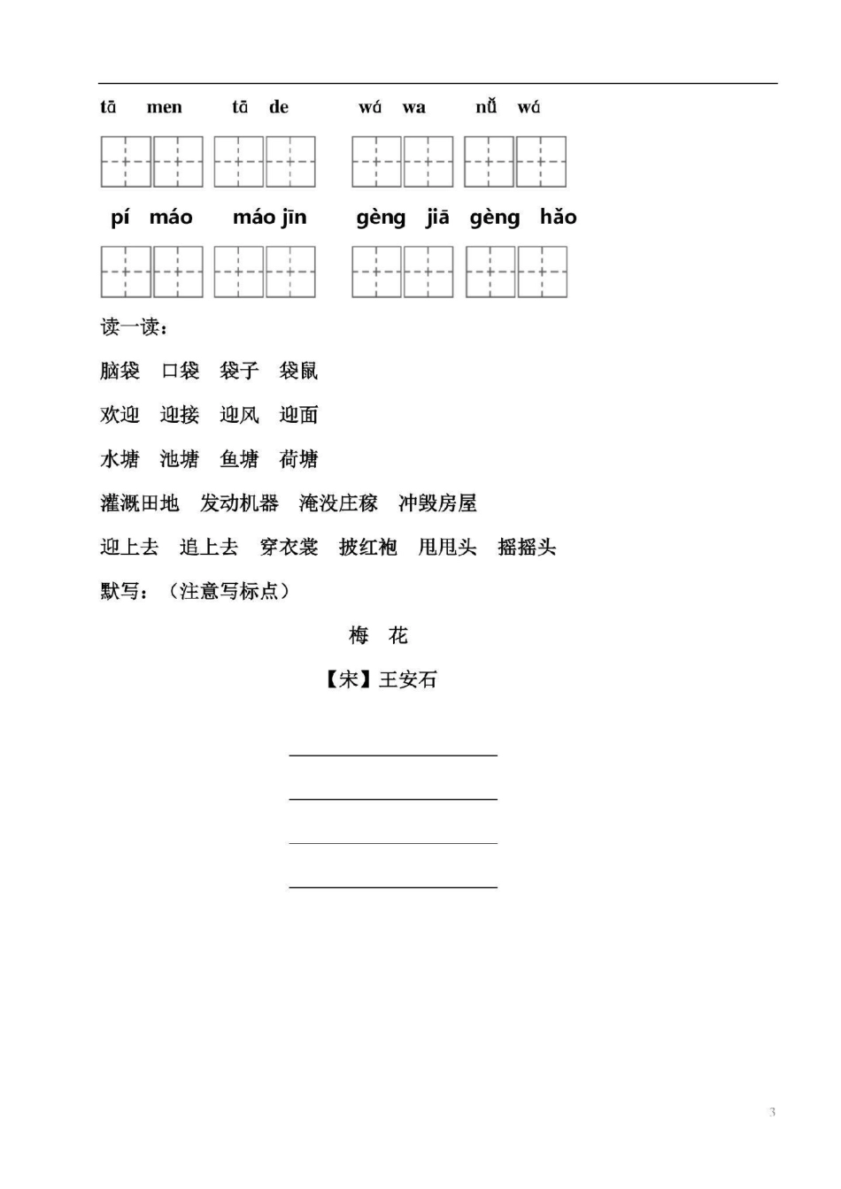 二年级语文上册期未复习。1至8单元重点二年级语文 感谢.pdf_第3页