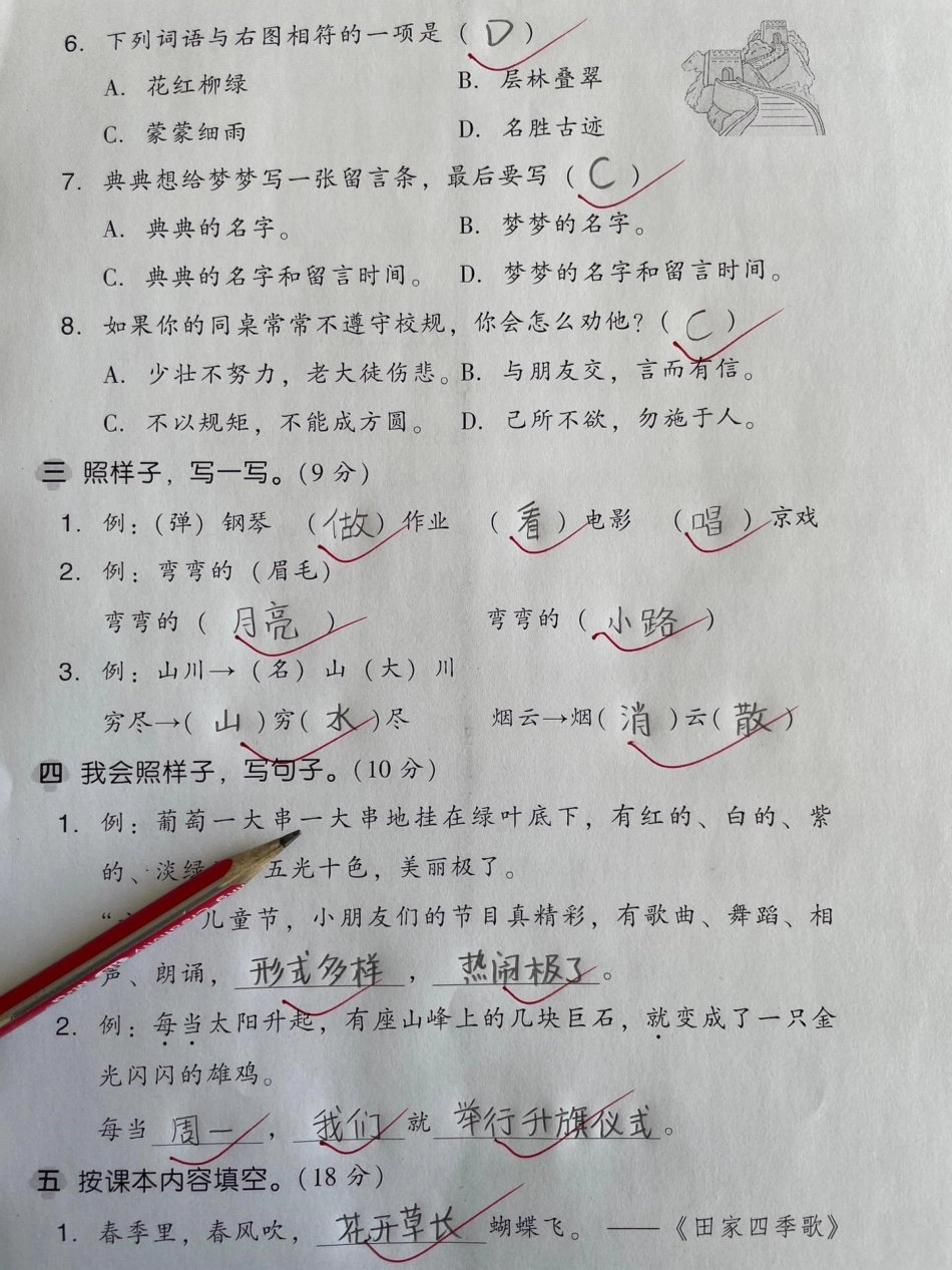 二年级语文上册期中测试卷。二年级语文上册期中测试卷期中考试 必考考点 二年级上册数学 易错题数学 二年级期中考试.pdf_第2页