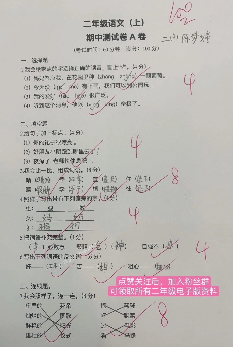 二年级语文上册期中检测卷。班主任老师给的期中检测卷，疫情停课不停学，检验一下这两个月的学习成果，快打印出来给孩子测一测吧二年级 必考考点 二年级语文上册 期中考试 小学语文.pdf_第1页