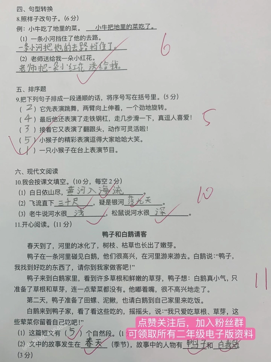 二年级语文上册期中检测卷。班主任老师给的期中检测卷，疫情停课不停学，检验一下这两个月的学习成果，快打印出来给孩子测一测吧二年级 必考考点 二年级语文上册 期中考试 小学语文.pdf_第2页