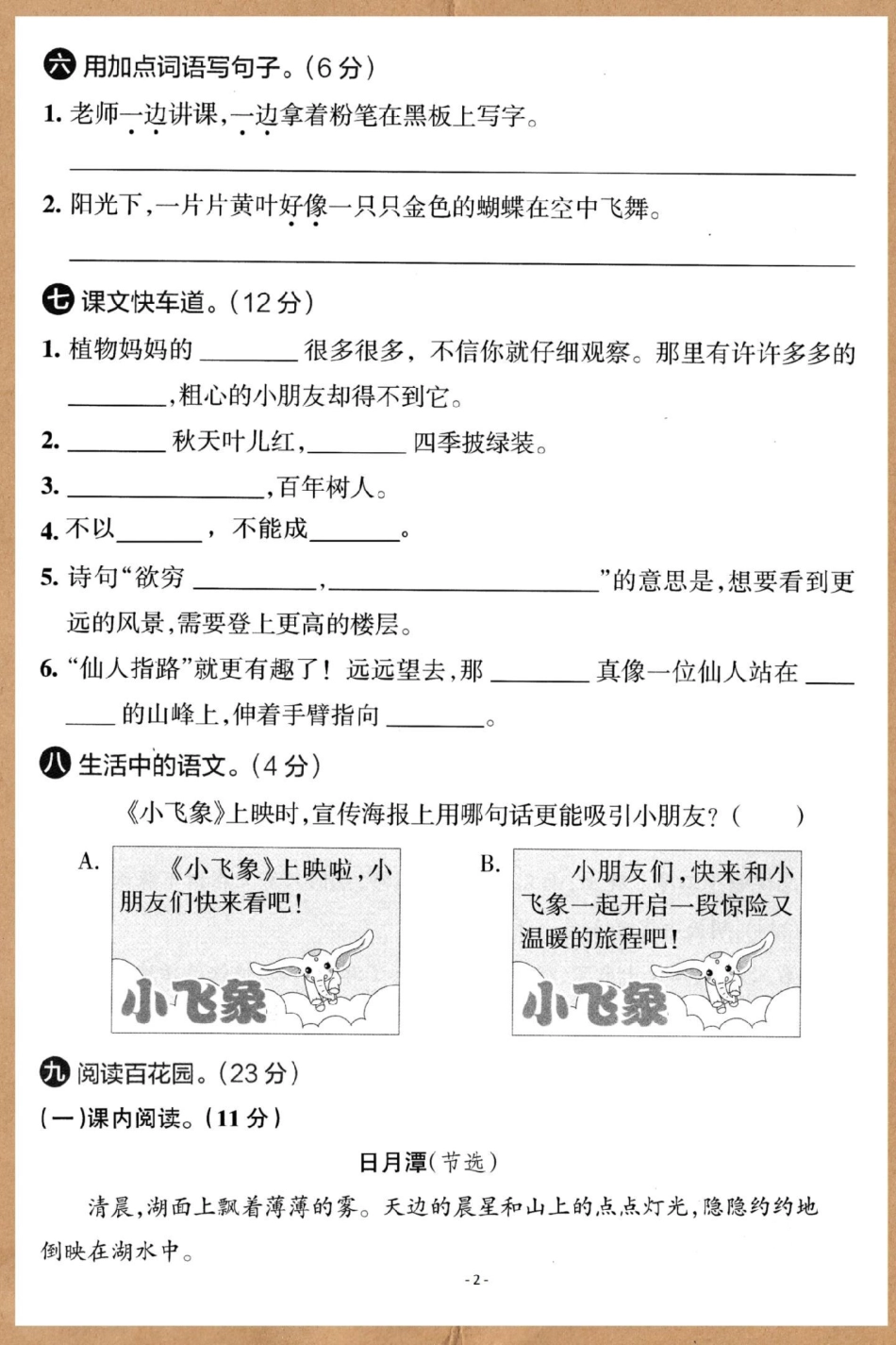 二年级语文上册期中考卷。期中测试卷 二年级上册语文 二年级期中考试 期中考试 二年级.pdf_第3页