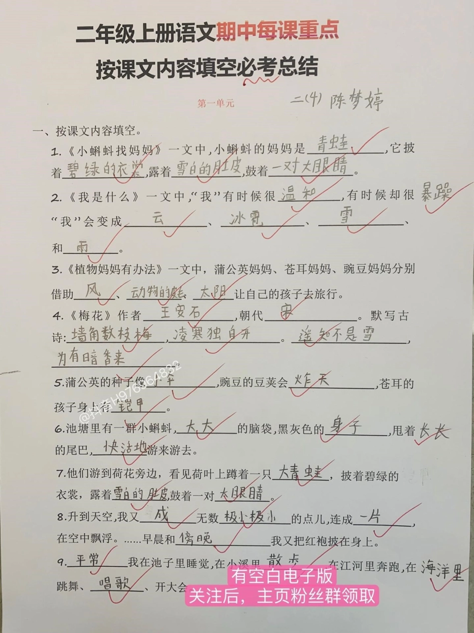 二年级语文上册期中每课重点。快要期中考了，老师整理课文【必考重点】，快打印出来给孩子练一练二年级 期中考试 二年级语文  必考考点.pdf_第1页