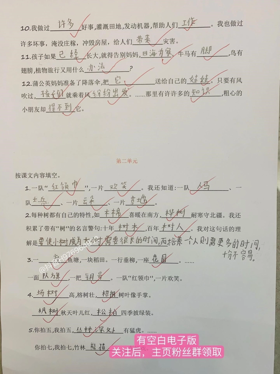 二年级语文上册期中每课重点。快要期中考了，老师整理课文【必考重点】，快打印出来给孩子练一练二年级 期中考试 二年级语文  必考考点.pdf_第2页